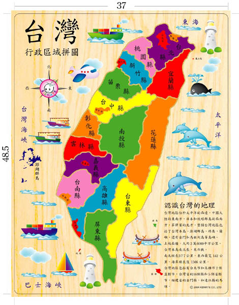 28台湾行政区拼图